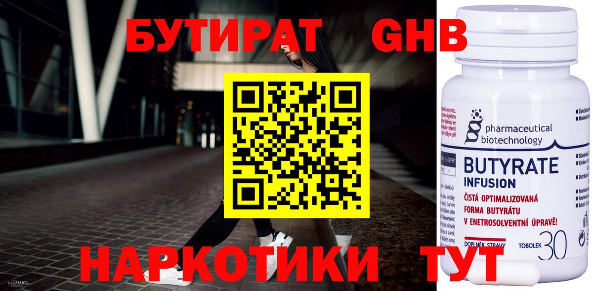 Кохма  БУТИРАТ оксибутират  БУТИРАТ  Вход с VPN 
