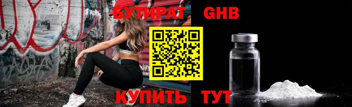 БУТИРАТ 1.4BDO Кохма