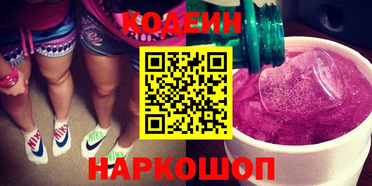 Codein напиток Lean (лин)  Вход с VPN  Кодеиновый сироп Lean напиток Lean (лин)  где купить наркоту  Кохма 