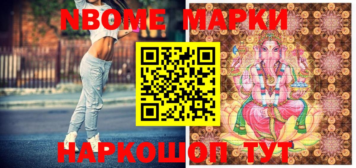Марки NBOMe 1500мкг  Марки 25I-NBOMe  Вход с VPN  Кохма  Марки NBOMe 1500мкг 